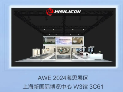 海思AWE 2024重磅亮相 深度解讀“5+2”智能終端全場景解決方案，引領集成電路設計新范式